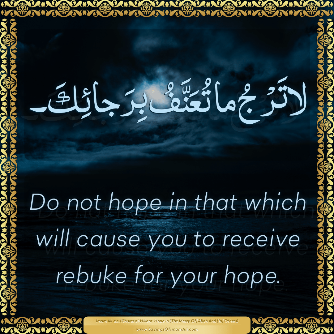 Do not hope in that which will cause you to receive rebuke for your hope.